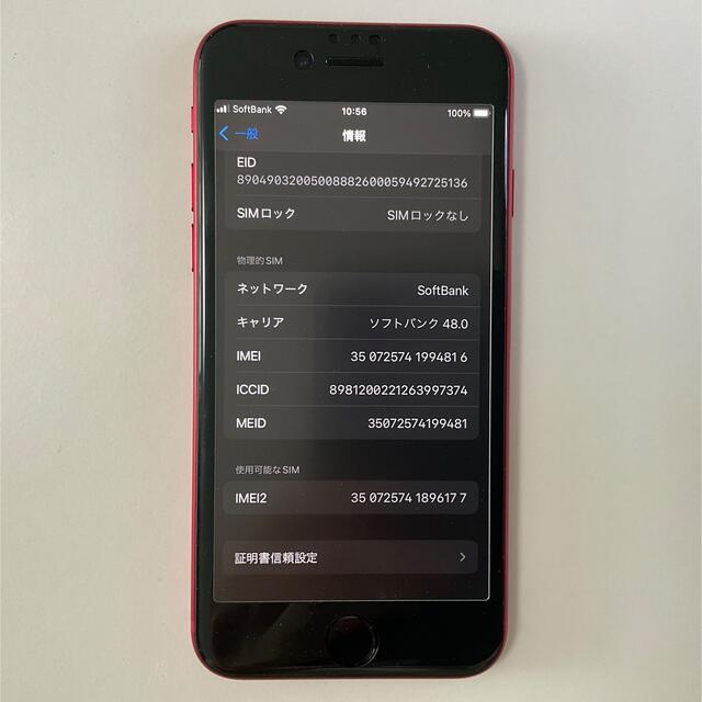 値下げ！！【美品】iPhone SE2 64GB レッド SIMフリー