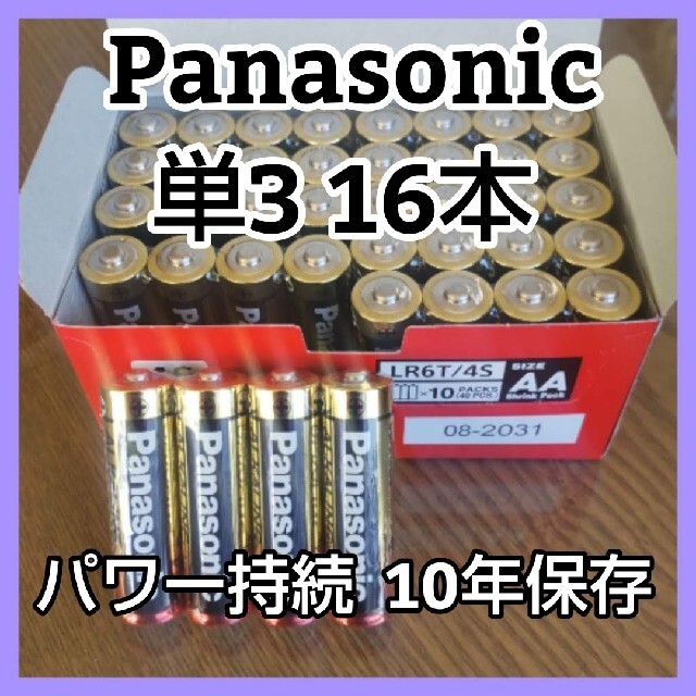 Panasonic(パナソニック)のg★金パナ パナソニック 単3電池 16本 アルカリ乾電池  長期保存2031年 キッズ/ベビー/マタニティのおもちゃ(その他)の商品写真