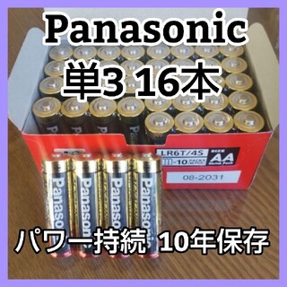 パナソニック(Panasonic)のg★金パナ パナソニック 単3電池 16本 アルカリ乾電池  長期保存2031年(その他)