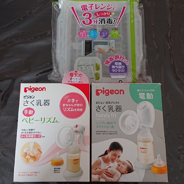 ピジョン搾乳器 電動&手動 レンジ消毒パック