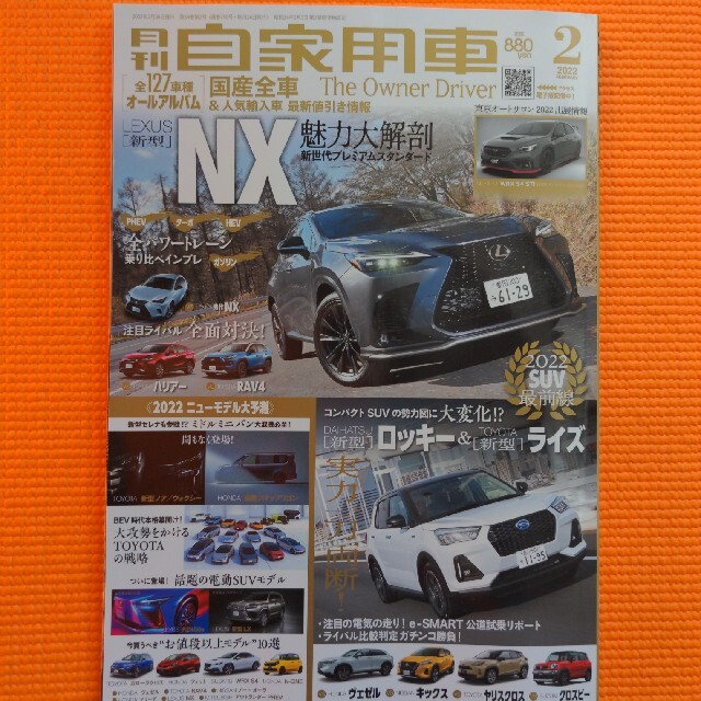 月刊 自家用車 2022年 02月号(最新号) エンタメ/ホビーの雑誌(車/バイク)の商品写真