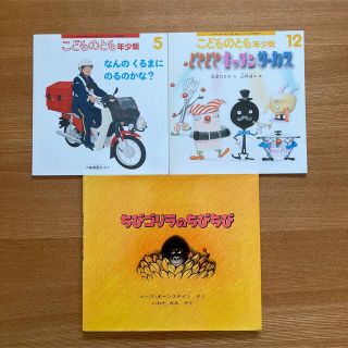 ちびゴリラのちびちび　なんのくるまにのるのかな？　どきどきキッチンサーカス(絵本/児童書)