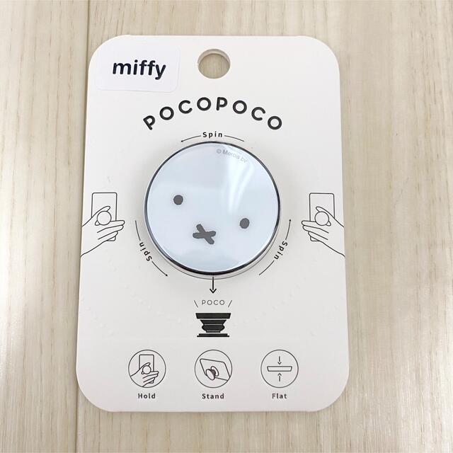 ブルーナ ミッフィー miffy ポコポコ POCOPOCO スマホリング スマホ/家電/カメラのスマホアクセサリー(その他)の商品写真