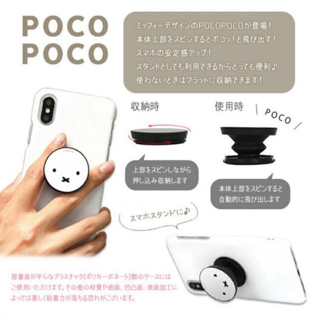 ブルーナ ミッフィー miffy ポコポコ POCOPOCO スマホリング スマホ/家電/カメラのスマホアクセサリー(その他)の商品写真