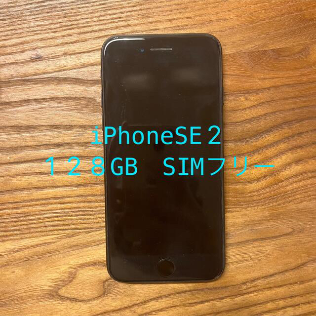 iPhoneSE2 背面割れあり　SIMフリー　ブラック　128GB