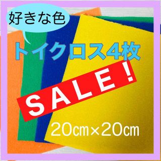 【SALE】トイクロス４枚set❤マジッククロス 手袋シアター ぬいぐるみ洋服(生地/糸)