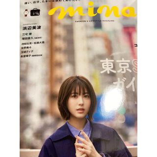 mina3月号 浜辺美波 切り抜き(印刷物)