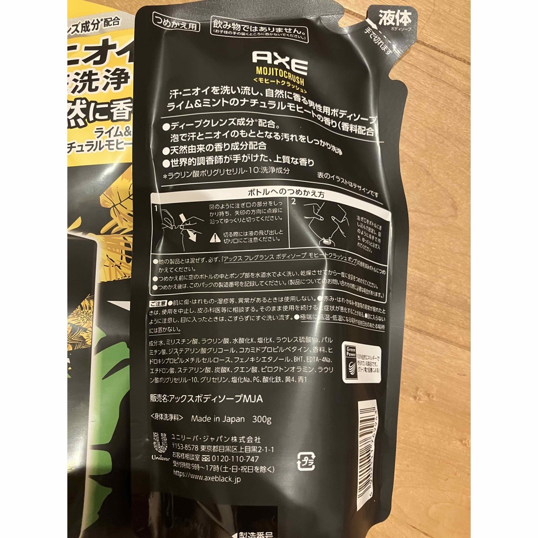 AXE(アックス)のAXE ボディソープ　　モヒートクラッシュ　詰め替え用 コスメ/美容のボディケア(ボディソープ/石鹸)の商品写真