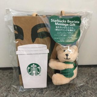 スターバックスコーヒー(Starbucks Coffee)のスタバ バレンタイン 2022 ベアリスタ メッセージギフト(フード/ドリンク券)