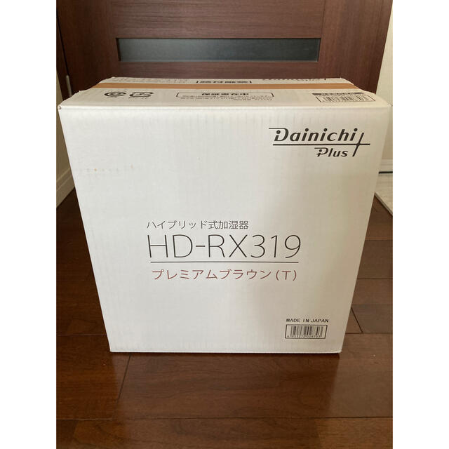 DAINICHI ハイブリッド式加湿器 HD-RX319(T) スマホ/家電/カメラの生活家電(加湿器/除湿機)の商品写真