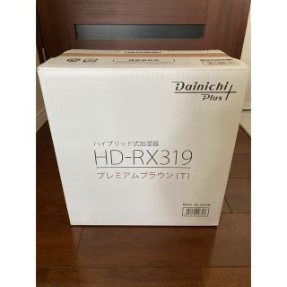 DAINICHI ハイブリッド式加湿器 HD-RX319(T)(加湿器/除湿機)