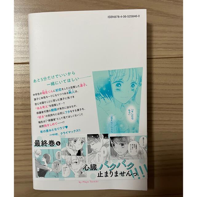 講談社(コウダンシャ)の「となりの保護者ちゃん」4巻 エンタメ/ホビーの漫画(少女漫画)の商品写真