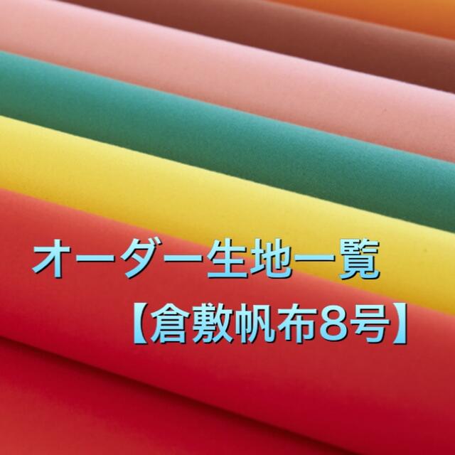 オーダー用生地一覧 【在庫一掃】 16593円引き 2435.co.jp