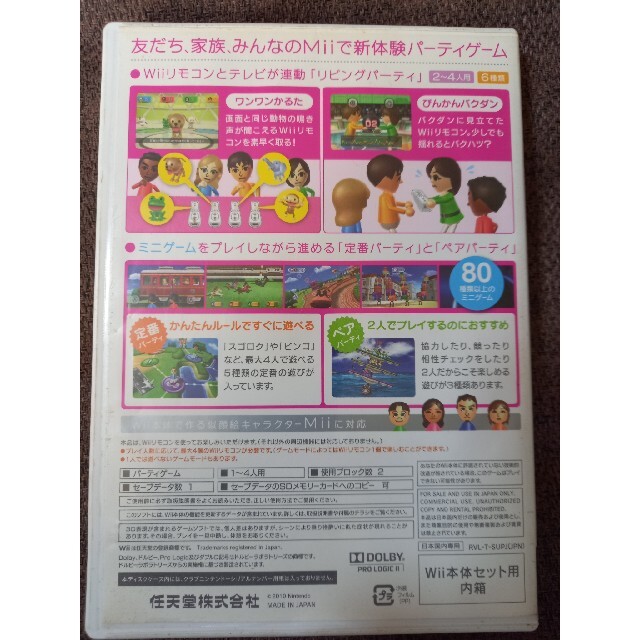 Wii(ウィー)のWii Party Wii エンタメ/ホビーのゲームソフト/ゲーム機本体(その他)の商品写真