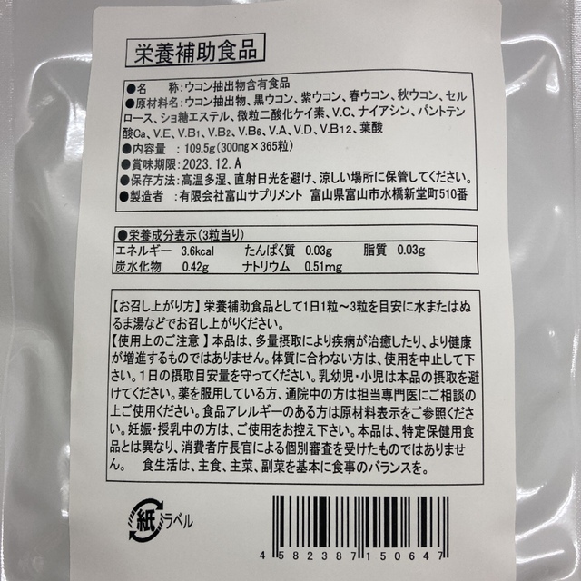 業務用ウコンサプリメント約１年分 大容量365粒 食品/飲料/酒の健康食品(その他)の商品写真