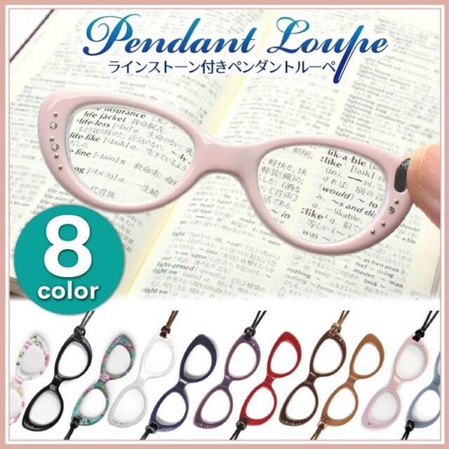 【＊新品未使用＊】ペンダントルーペ アクセサリー 老眼鏡 虫眼鏡 レディースのファッション小物(サングラス/メガネ)の商品写真