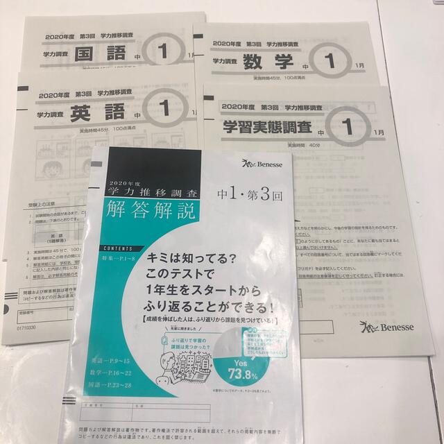 学力推移調査　中1   第3回　2年分セット（2021年〜2020年）