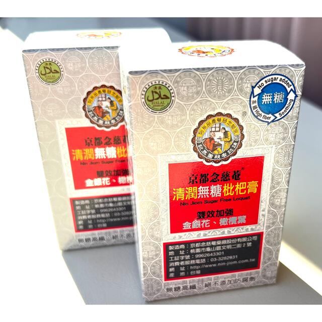 《京都念慈菴》 清潤無糖枇杷膏（無糖ビワのどシロップ）２箱15g×18 270g 食品/飲料/酒の健康食品(その他)の商品写真