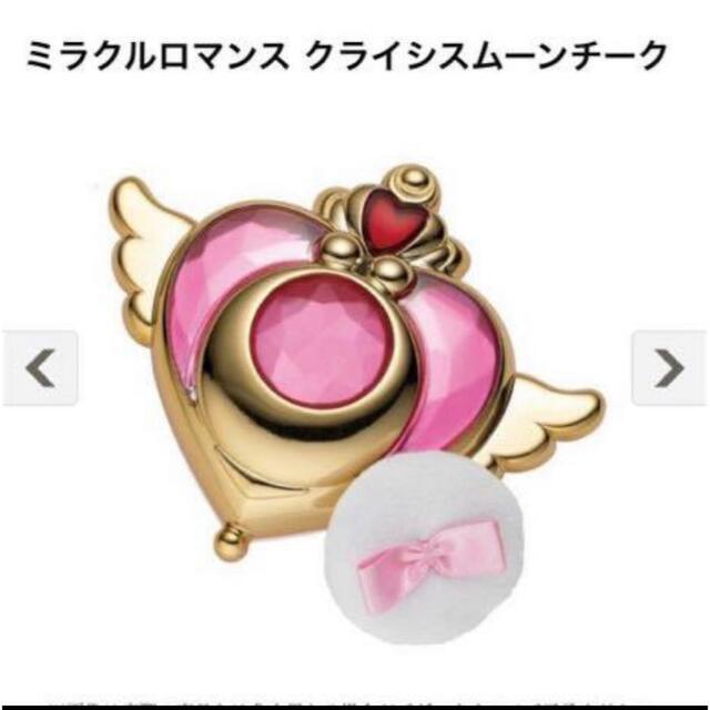 セーラームーン ミラクルロマンス クライシスムーン チーク コンパクト 2