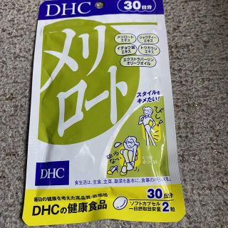 ディーエイチシー(DHC)の未開封DHCメリロート(ダイエット食品)