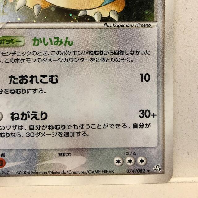 ポケモン - 【ポケモンカード】カビゴン キラ 074/082 拡張 ポケモン - 【ポケモンカード】カビゴン キラ 074/082 拡張