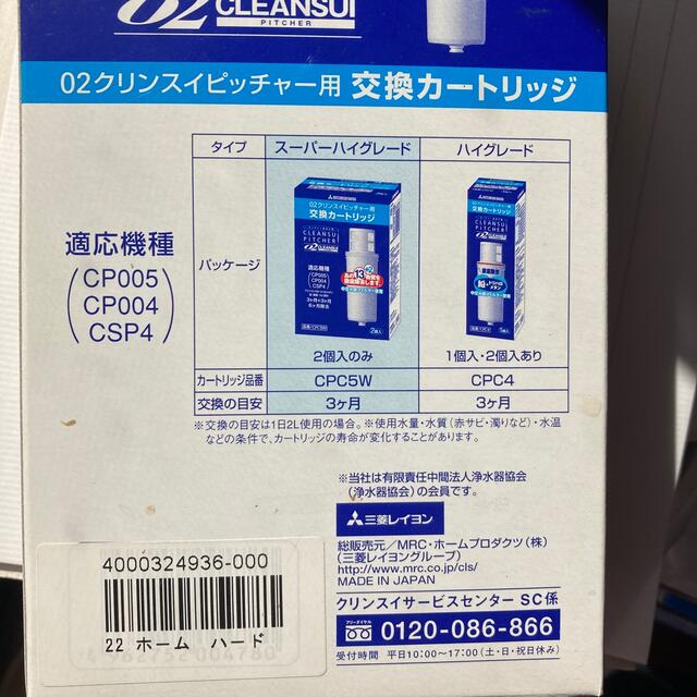 三菱(ミツビシ)のpp様専用クリンスイ交換カ－トリッジ インテリア/住まい/日用品のキッチン/食器(浄水機)の商品写真