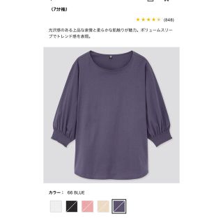 ユニクロ(UNIQLO)のUNIQLO マーゼライズコットンボリュームスリーブT（七分袖）ブルー(シャツ/ブラウス(長袖/七分))