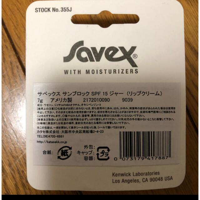 Savex(サベックス)のサベックス　リップクリーム コスメ/美容のスキンケア/基礎化粧品(リップケア/リップクリーム)の商品写真