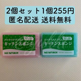 パックスナチュロン(パックスナチュロン)のパックスナチュロン キッチンスポンジ 2個セット 太陽油脂 ピンク ブルー (収納/キッチン雑貨)