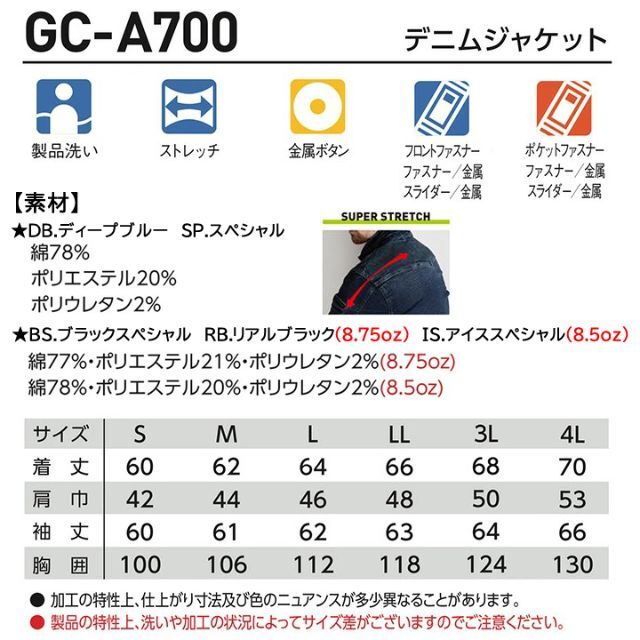 デニム 上下セット 作業着 タカヤ 【GC-A700