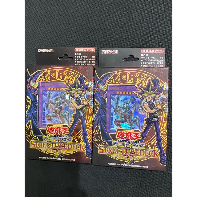 遊戯王  ストラクチャーデッキ　武藤遊戯  2箱　匿名配送STRUCTUREDECK