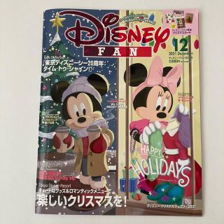 ディズニー(Disney)のDisney FAN (ディズニーファン) 2021年 12月号(その他)