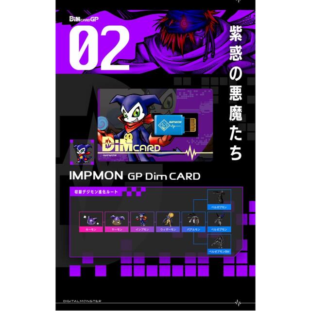 エンタメ/ホビーバイタルブレス Dimカード GP vol.01 インプモン