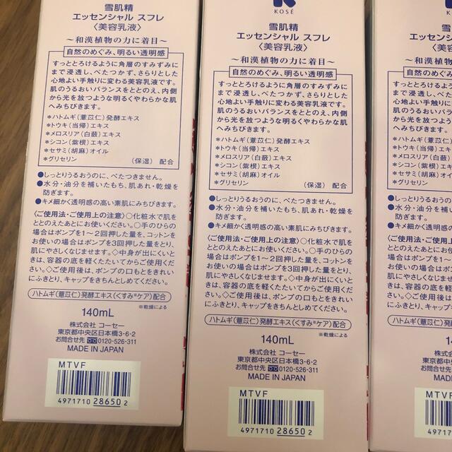 雪肌精(セッキセイ)のKOSE 雪肌精  エッセンシャルスフレ 140ml 3点 美容乳液  コスメ/美容のスキンケア/基礎化粧品(乳液/ミルク)の商品写真