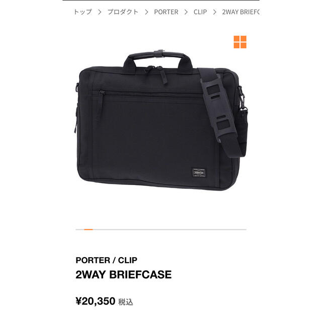 PORTER(ポーター)の【超美品】PORTER  2WAY ブリーフケース 黒　CLIP ビジネス メンズのバッグ(ビジネスバッグ)の商品写真