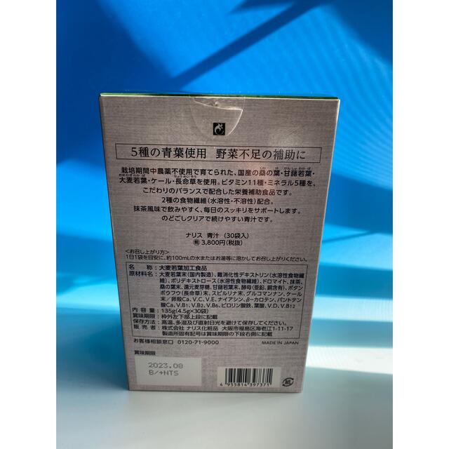 ナリス化粧品(ナリスケショウヒン)のナリス健康豊菜青汁  135g(4.5g✖️30袋)✖️2箱  食品/飲料/酒の健康食品(青汁/ケール加工食品)の商品写真