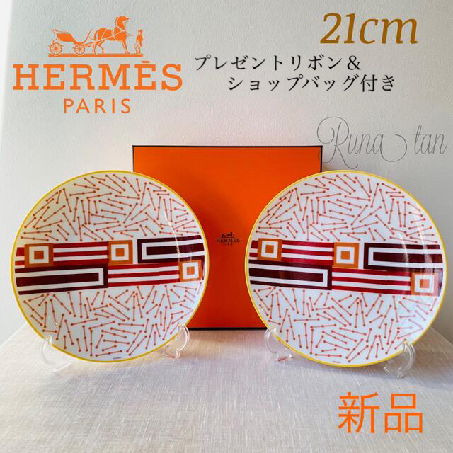 HERMES エルメス イポモビル デザートプレート No.2 21cm