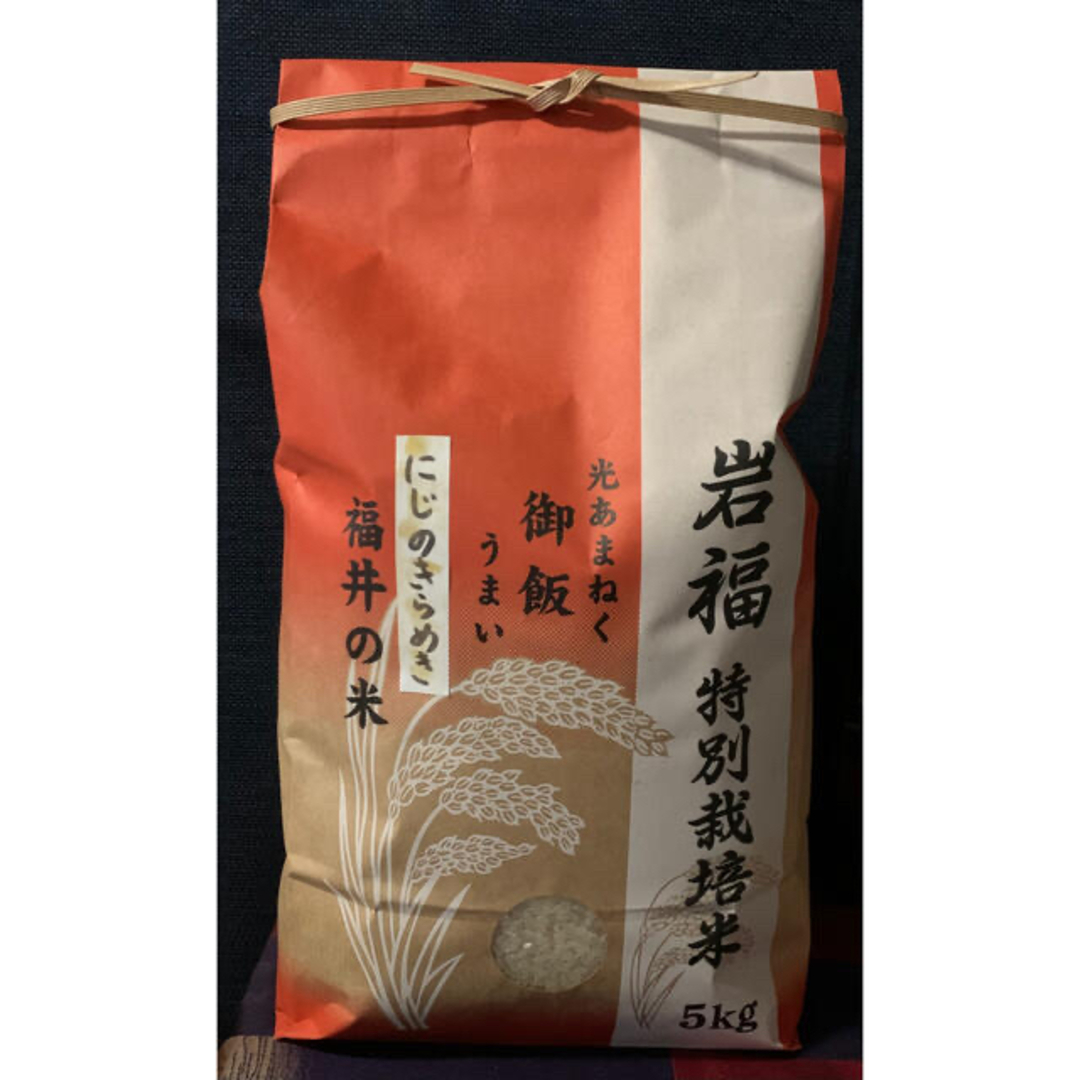岩福の特別栽培米 にじのきらめき精米令和4年産5キロ - monzmelecio.com
