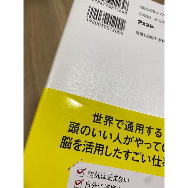 世界の「頭のいい人」がやっていることを１冊にまとめてみた エンタメ/ホビーの本(ビジネス/経済)の商品写真