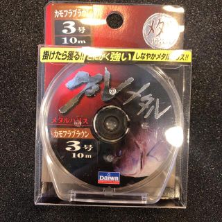 ダイワ(DAIWA)のダイワ  DAIWA  グレメタル  カモフラブラウン  3号  10m  新品(釣り糸/ライン)