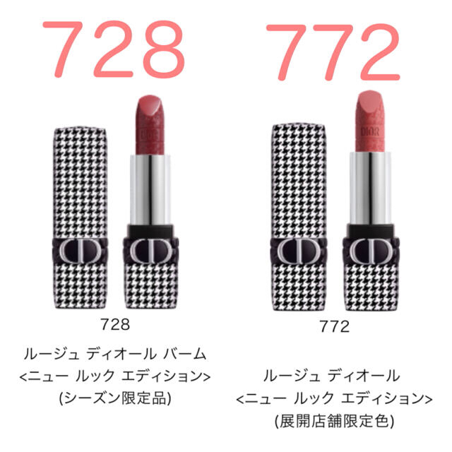 Dior ルージュディオール 728 & 772 ニュールックエディション