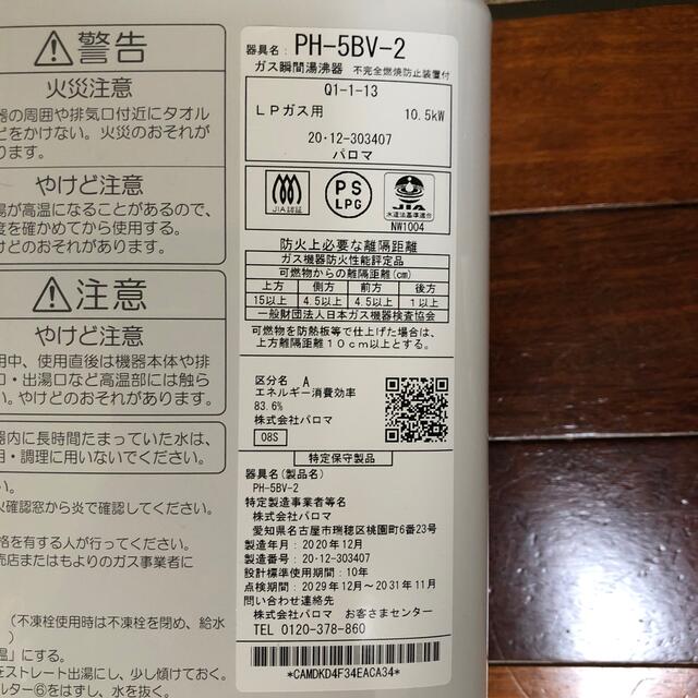 パロマ　ガス瞬間湯沸かし器 スマホ/家電/カメラの調理家電(調理機器)の商品写真