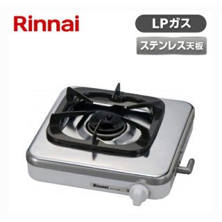 リンナイ(Rinnai)の[新品•未使用］Rinnai 一口コンロ RTS-1NDB LPG(ガスレンジ)