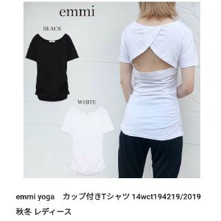 エミアトリエ(emmi atelier)の【未使用品】emmi yogawear カップ付きTシャツ　ホワイト(Tシャツ(半袖/袖なし))