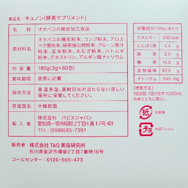 NEWキュノン 60包 エニワンDからリニューアル!! 酵素サプリメント