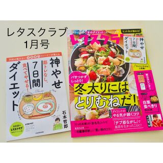 カドカワショテン(角川書店)のレタスクラブ　1月号(料理/グルメ)