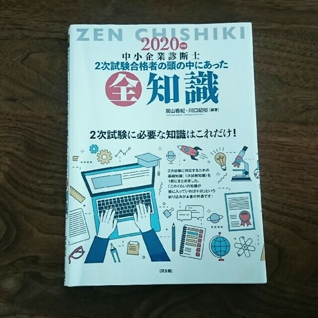 中小企業診断士試験2次試験対策 3冊セット