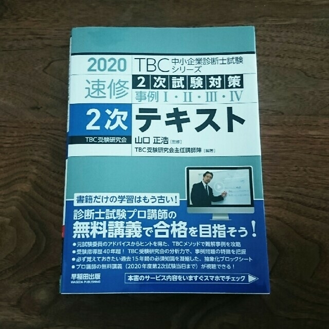 中小企業診断士試験2次試験対策 3冊セット