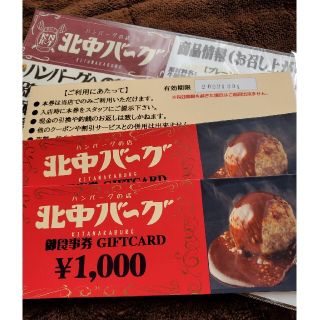 沖縄県北中城村 北中バーグ 御食事券 3000円分(レストラン/食事券)