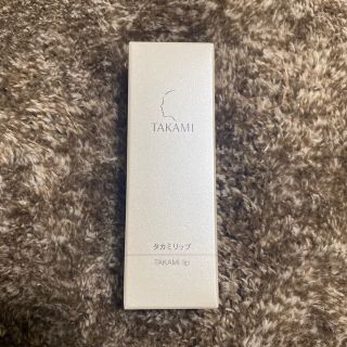 タカミ(TAKAMI)のタカミリップ新品(リップケア/リップクリーム)